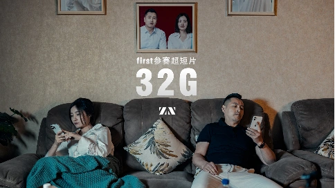第16届FIRST影展参赛超短片《32G》，由 iphone 11 pro 拍摄