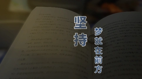 不負(fù)時光！