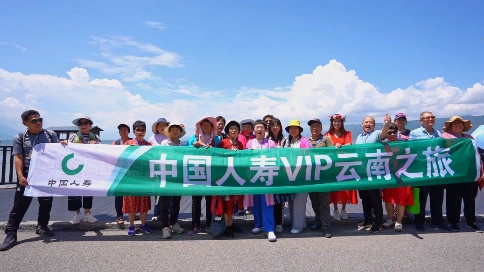 中国人寿VIP云南之旅