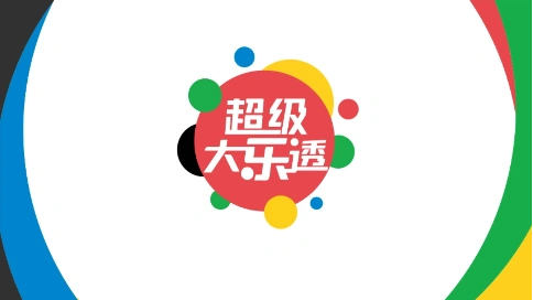中国体育彩票超级大乐透品牌升级MG动画