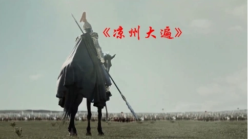 涼州大遍音樂nv