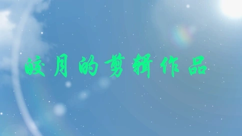 pr剪輯作品