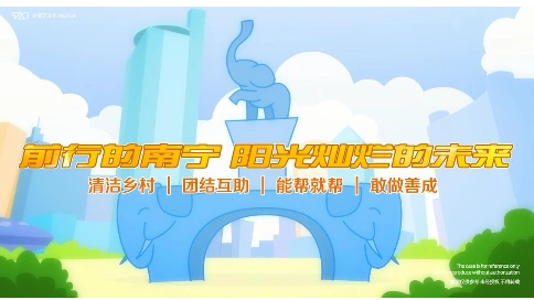 [原创动画制作]广西财经学院《五象在前行》南宁城市宣传片