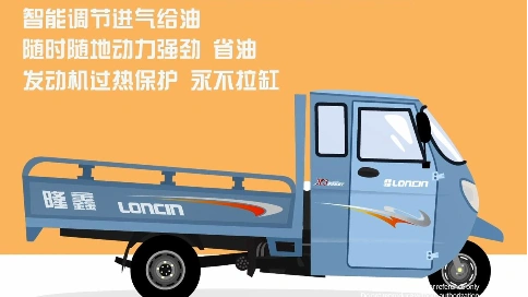 [原创动画制作]《隆鑫三轮车X3》广告片产品宣传片