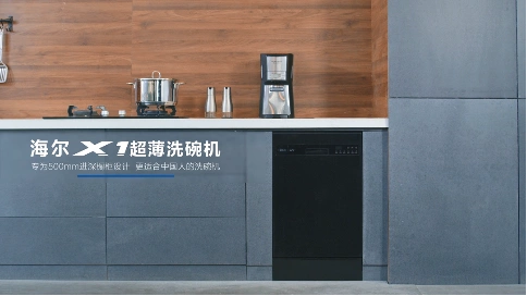 海尔X1洗碗机产品宣传片