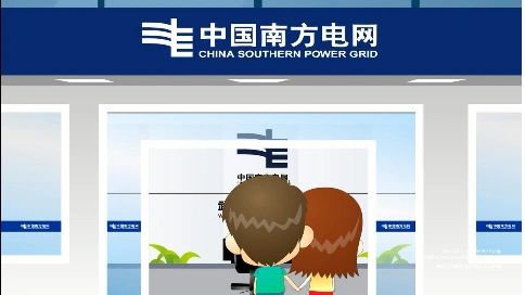 [原创动画制作]中国南方电网武鸣供电公司 低压业扩报装 业务宣传片