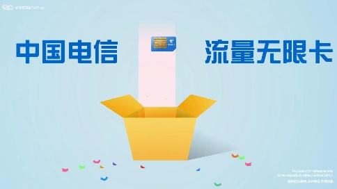 [原创动画制作]中国电信流量无限卡 产品宣传广告