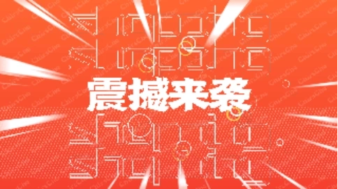 APP宣傳快閃