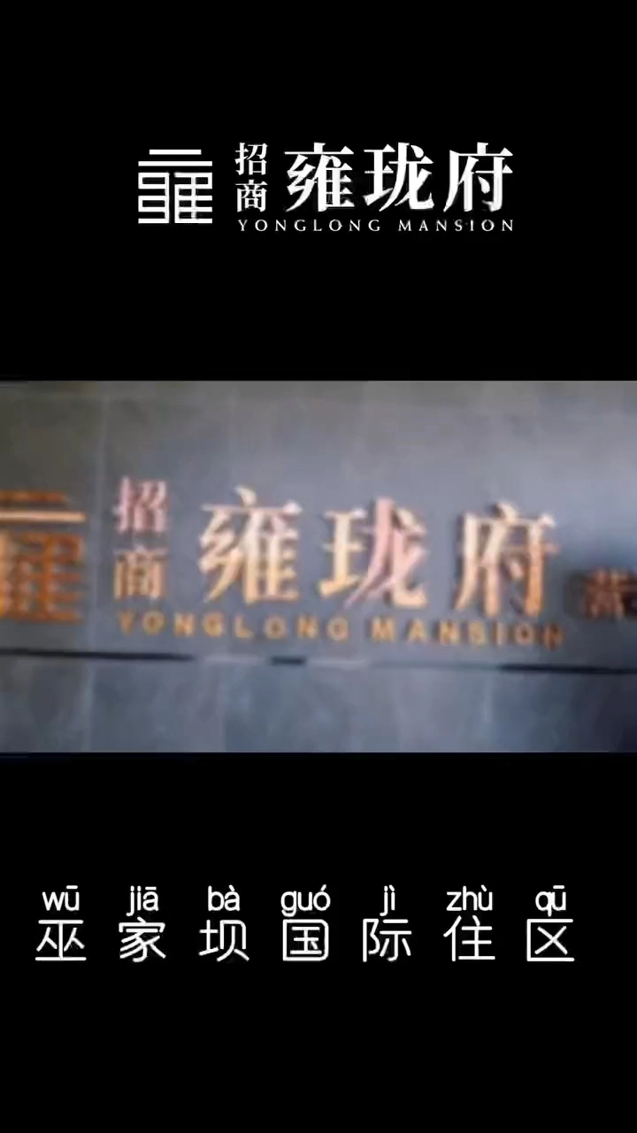 樓盤宣傳片
