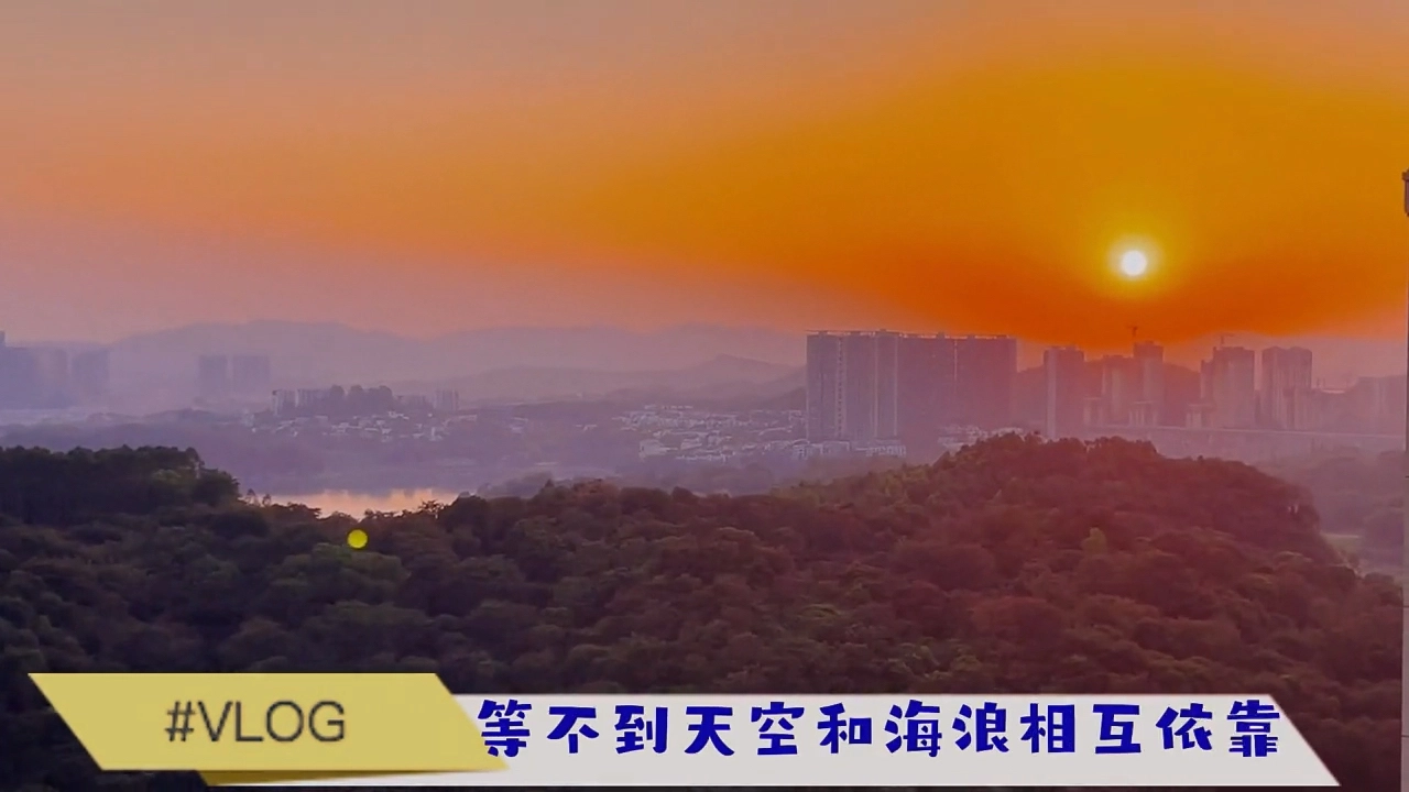 落日余暉