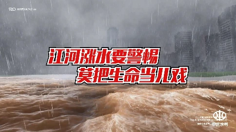 [原创动画制作]重庆水利 山洪应急科普宣传片  实景动画片1