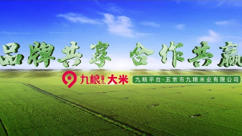 五常大米公司宣传片--哈尔滨宣传片拍摄制作公司 TEL：18145195509