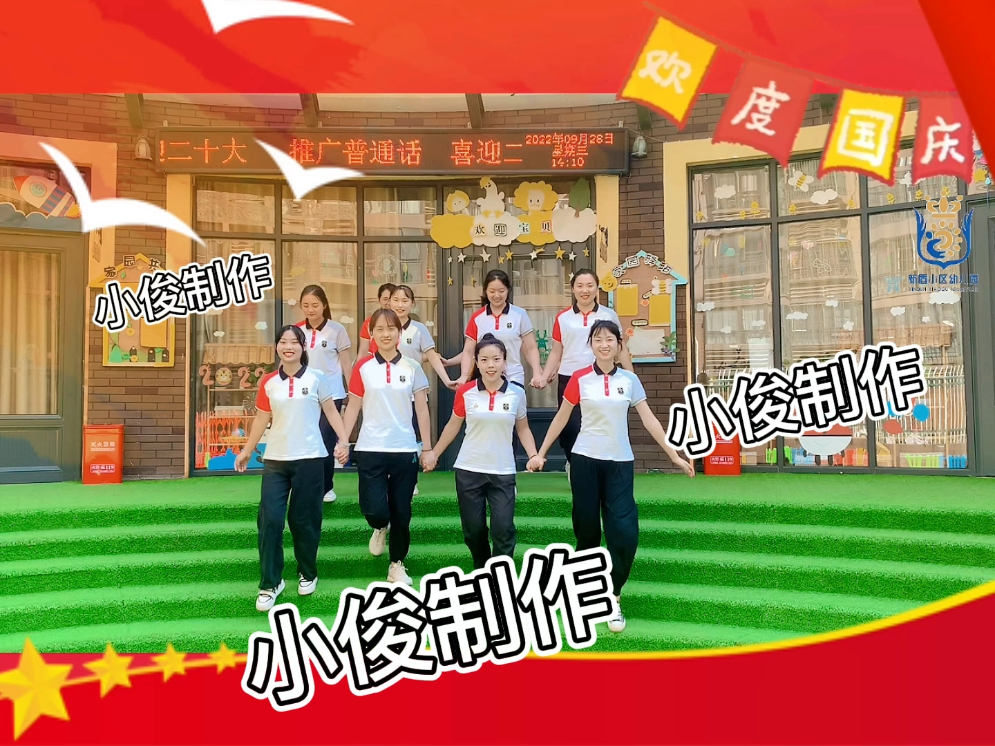 幼儿园教师国庆节宣传视频