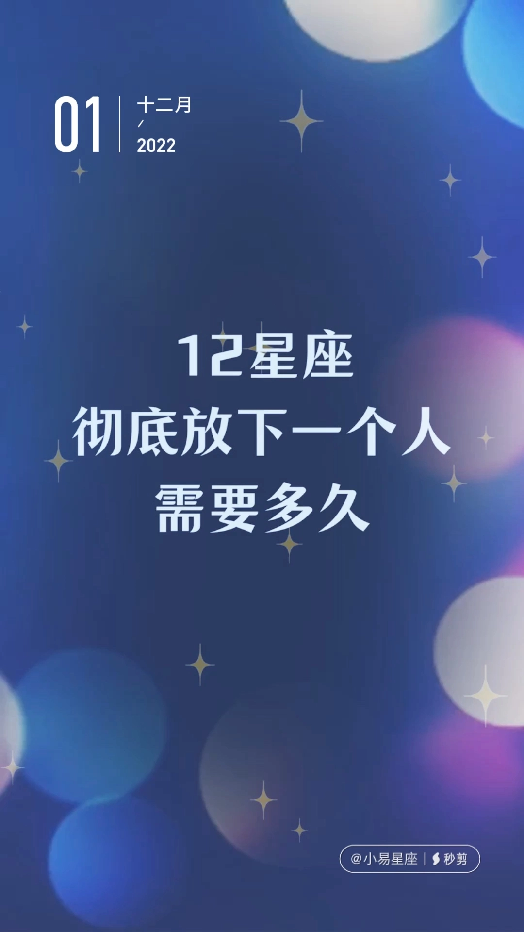 12星座