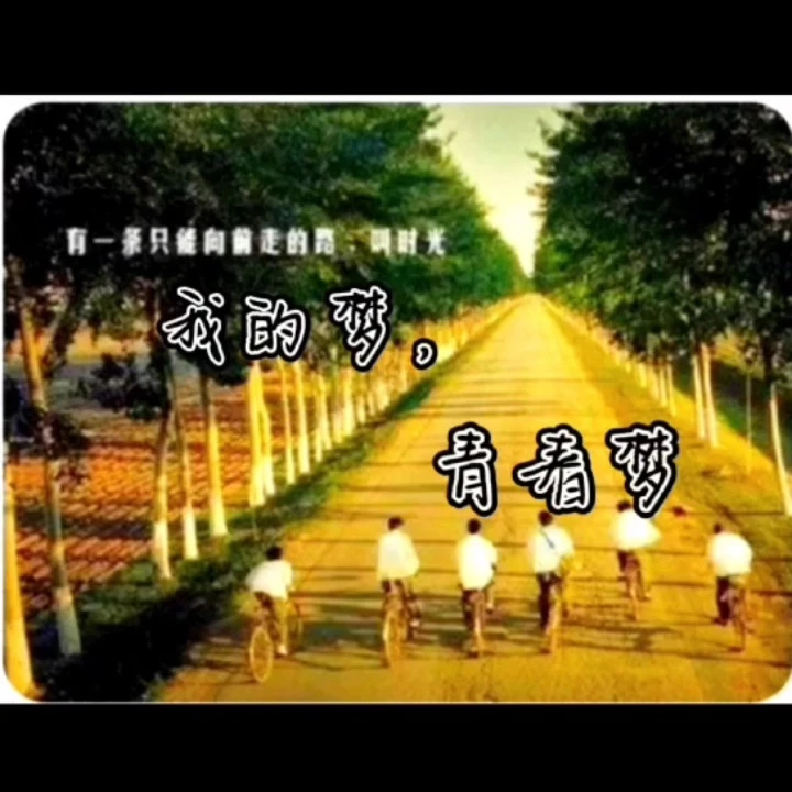 青春