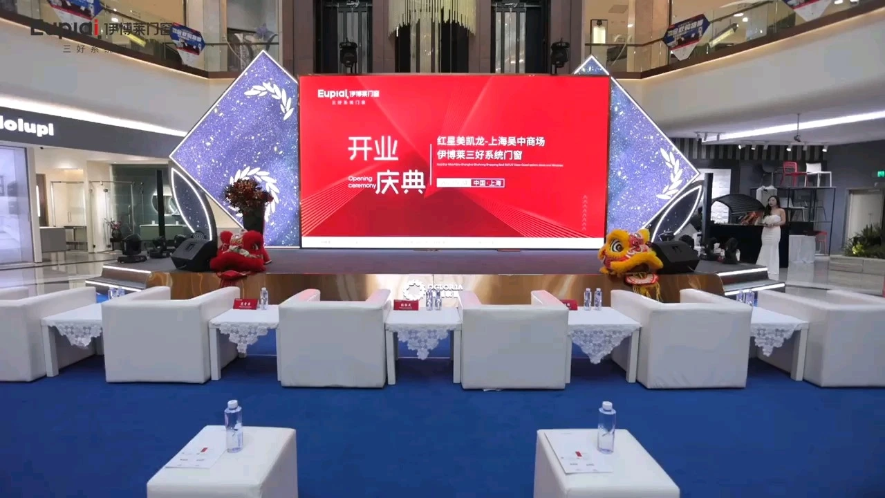 開業(yè)慶典