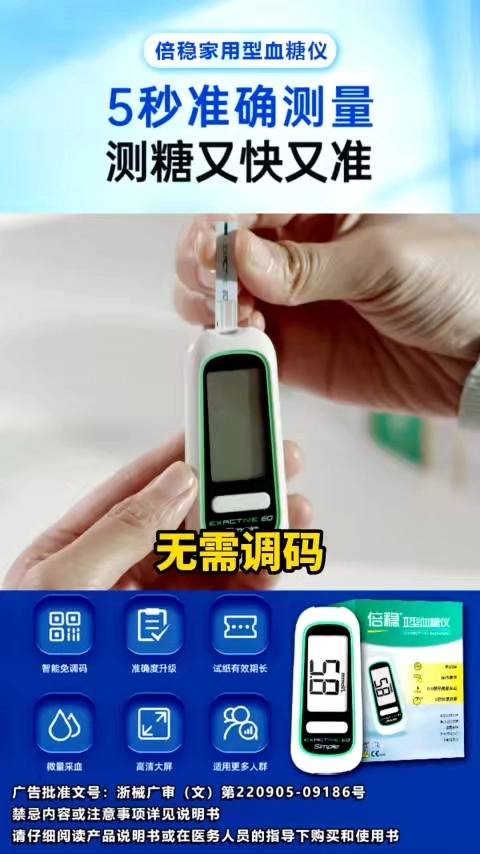血糖儀～
