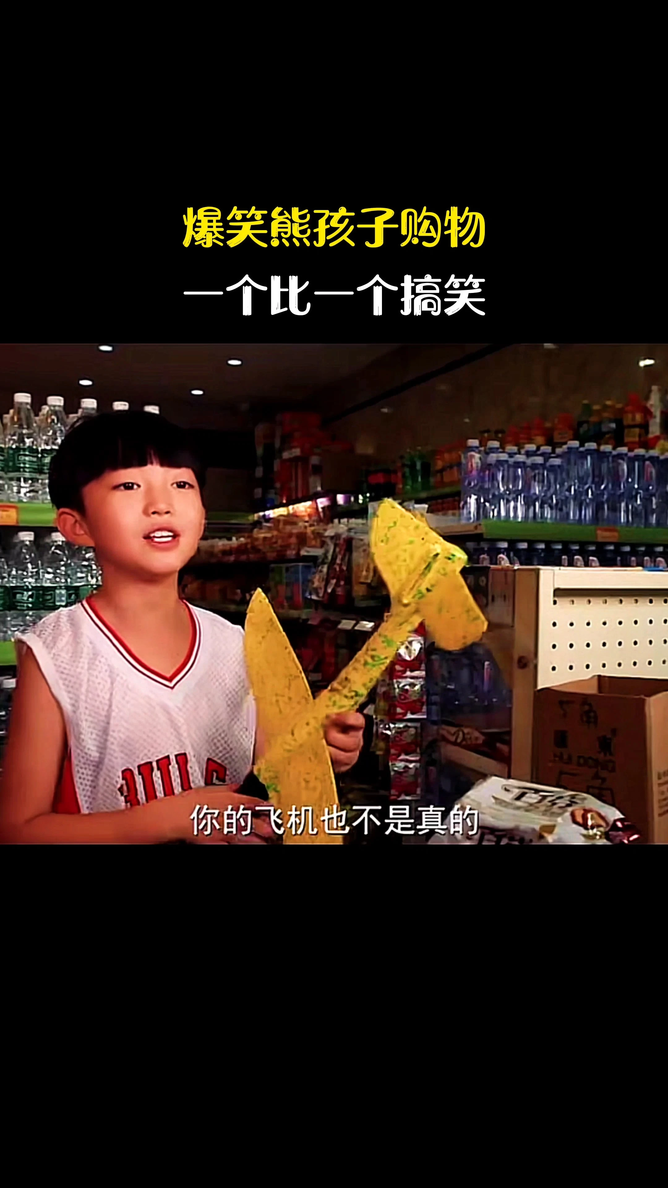 爆笑熊孩子購物