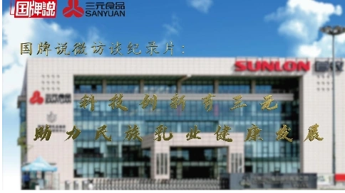 三元乳業(yè)企業(yè)宣傳片