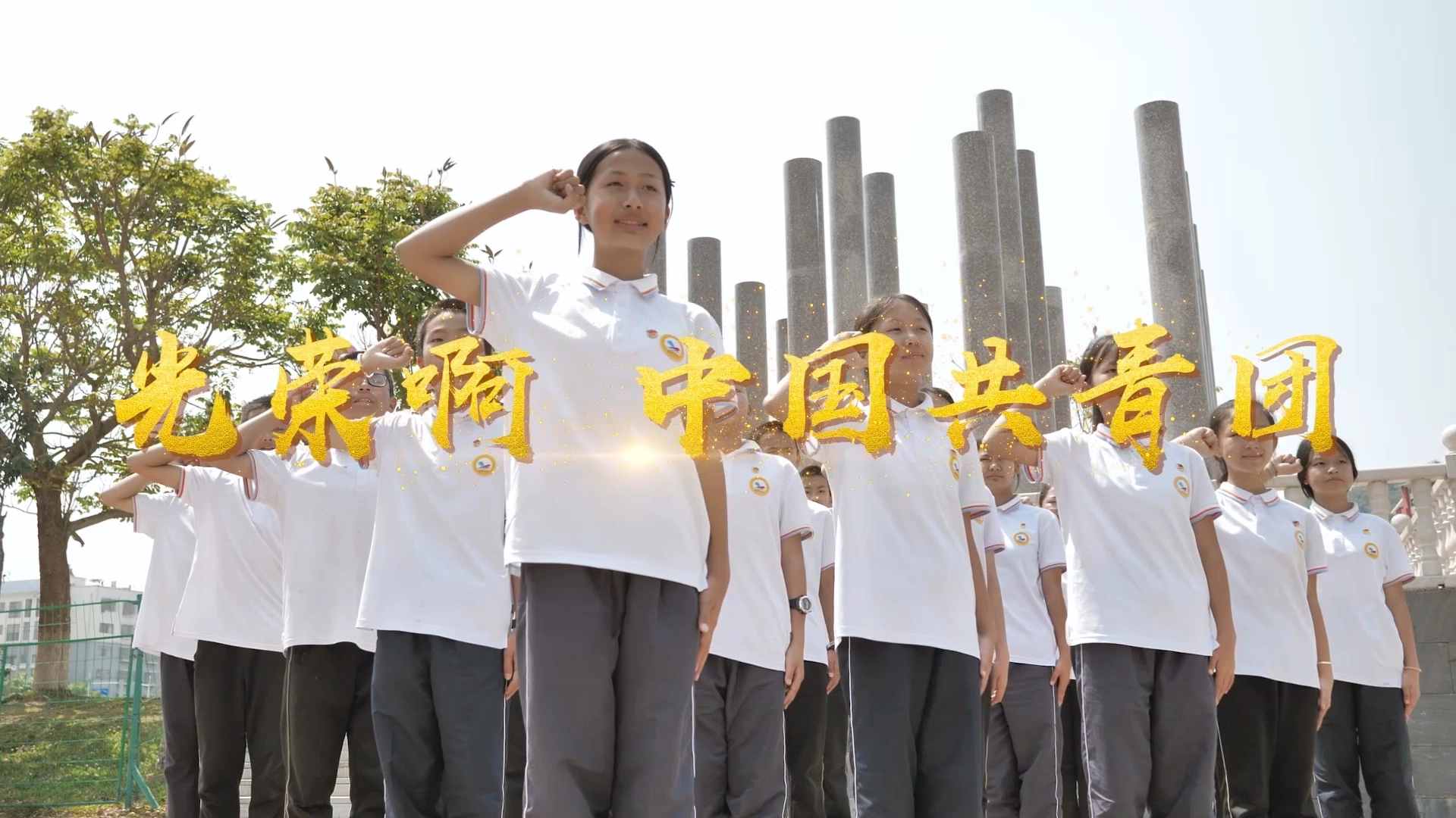 慶祝中國共青團成立100年