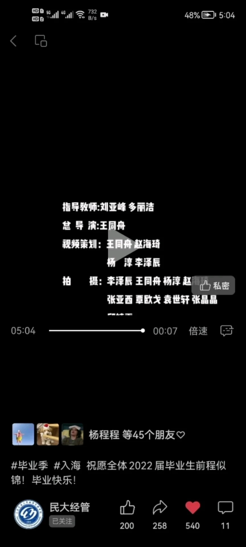 畢業(yè)季視頻
