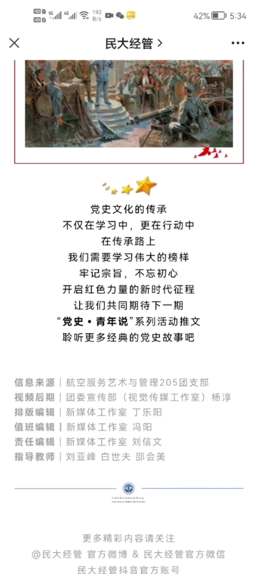 黨史青年說