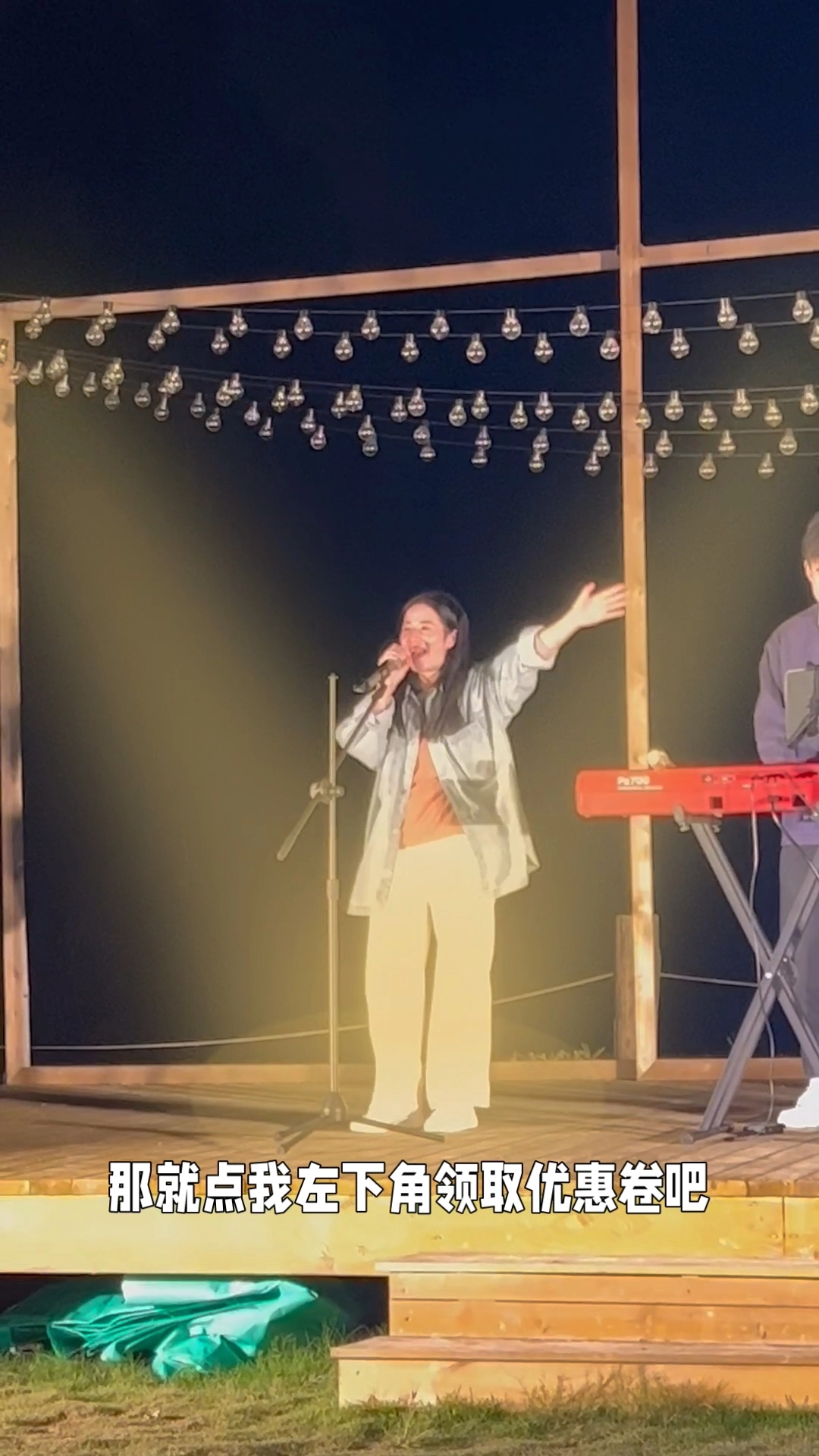 戶外演唱會