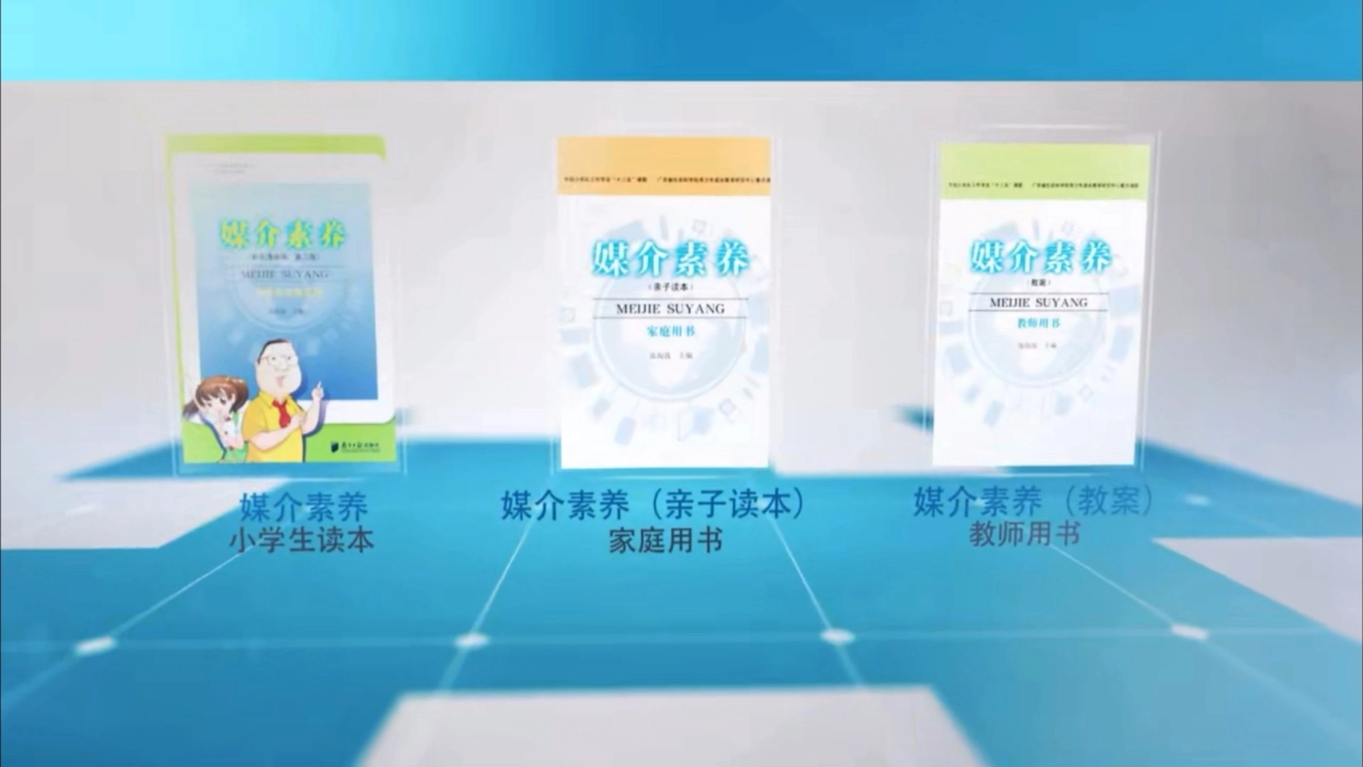 教育出版物宣傳