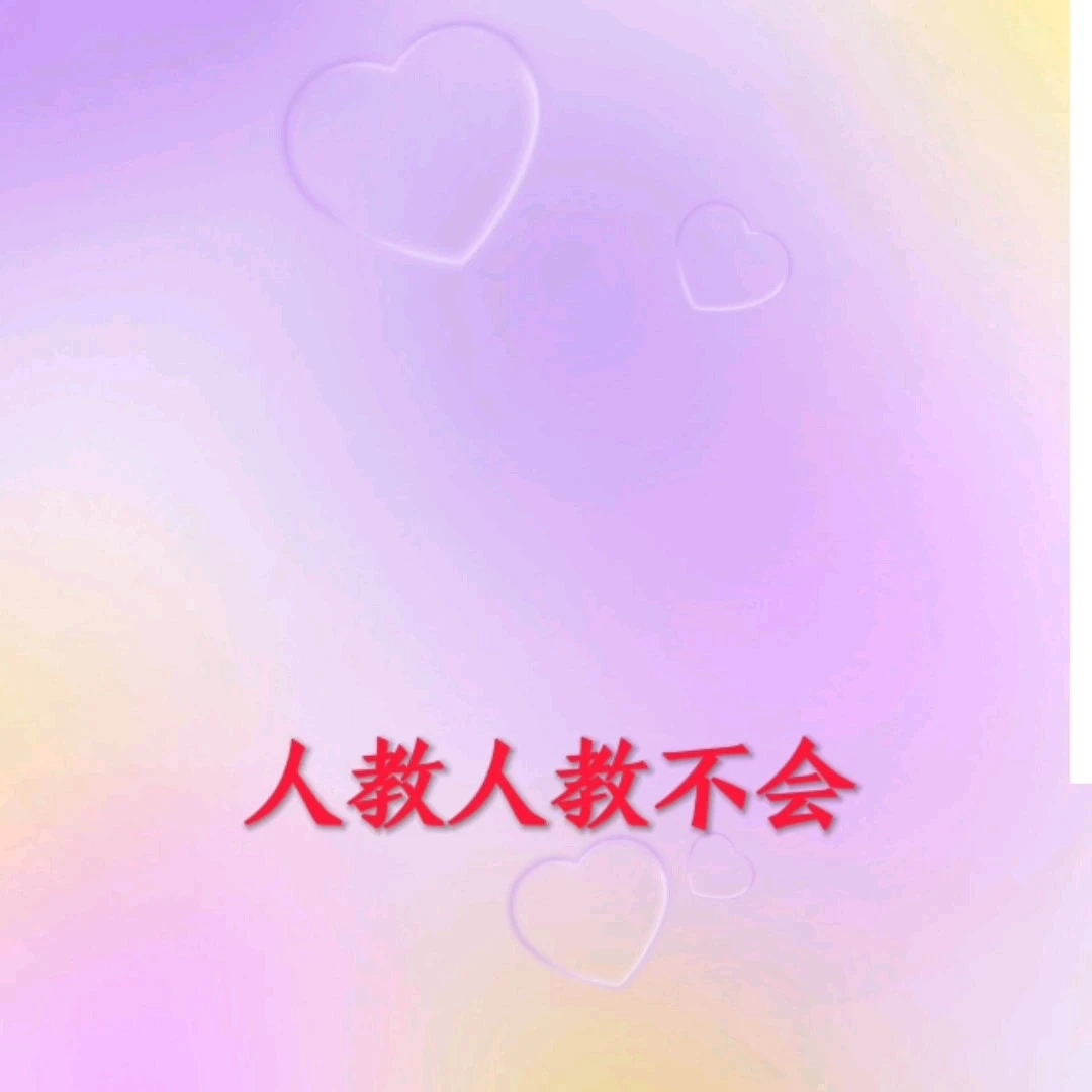 省悟