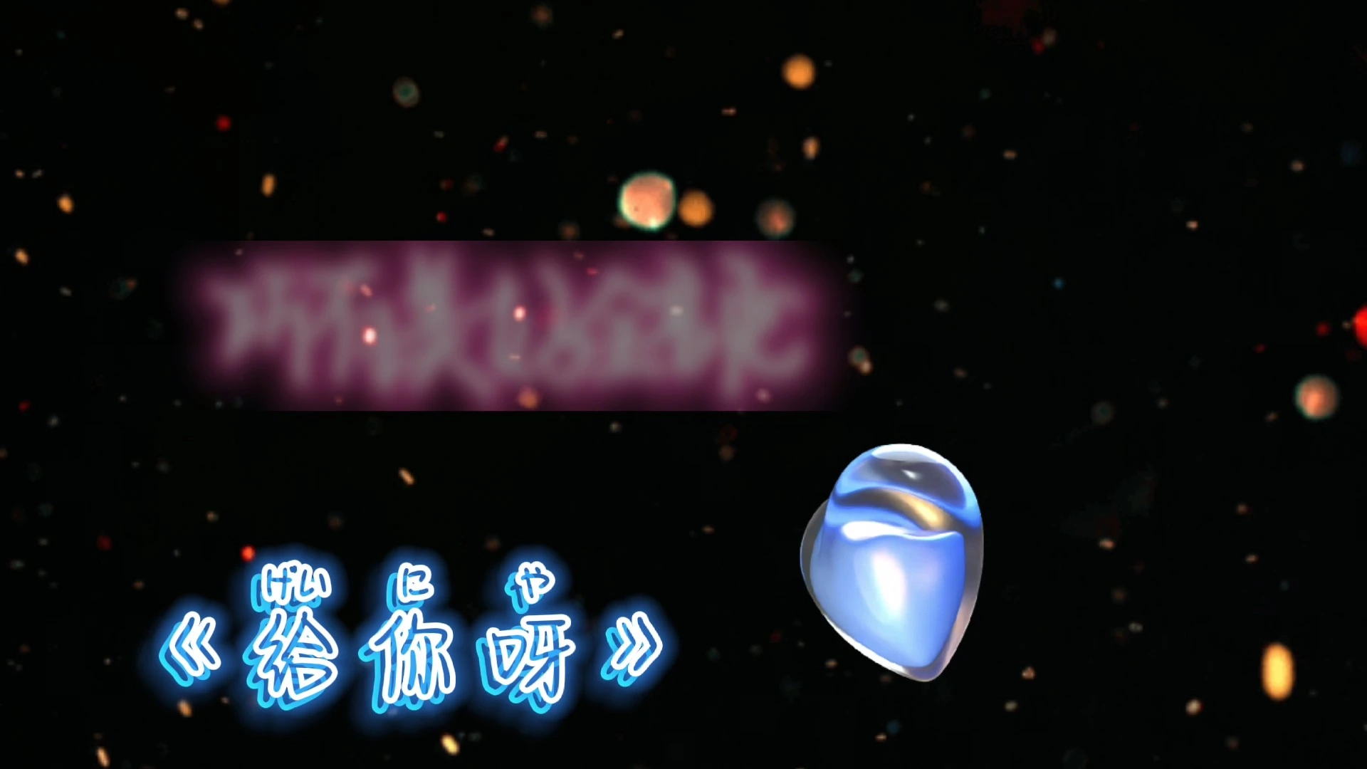 聽音樂
