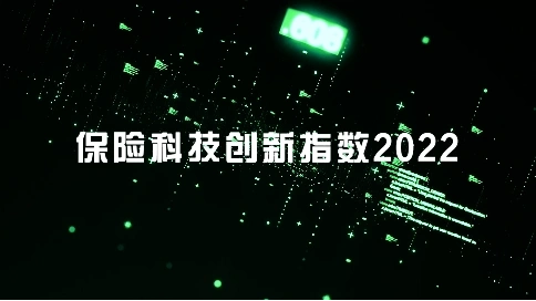 保鮮科技創(chuàng)新指數(shù)2022