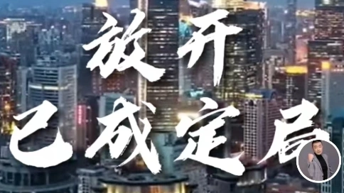新常態(tài)到來(lái)，經(jīng)濟(jì)增長(zhǎng)即將再次重啟