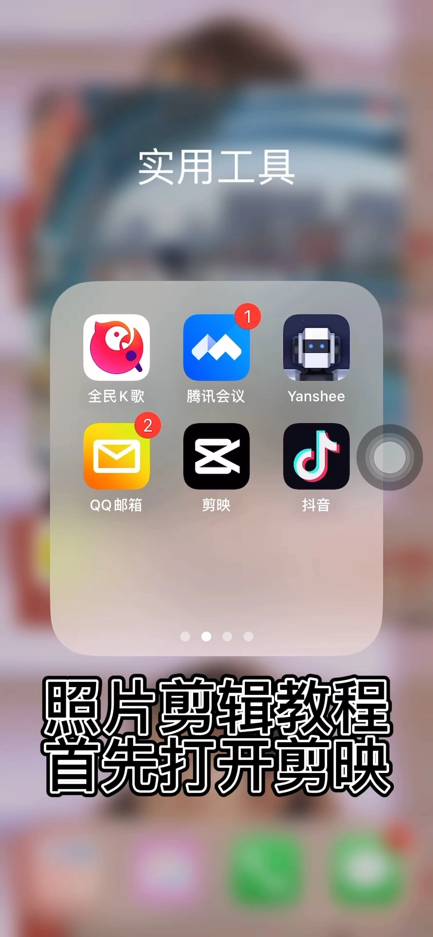 用剪映剪輯簡單視頻