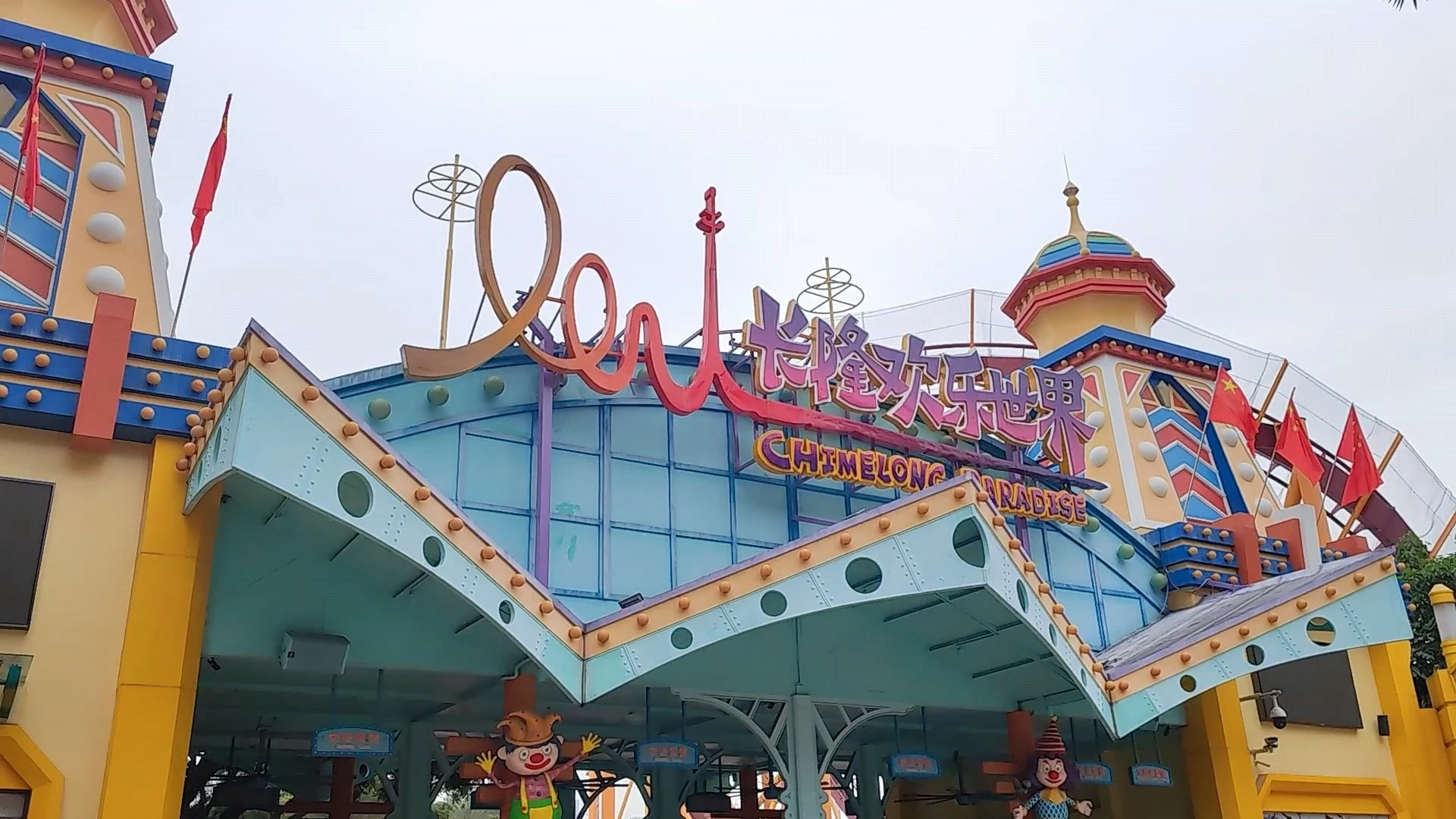 长隆欢乐世界剪辑