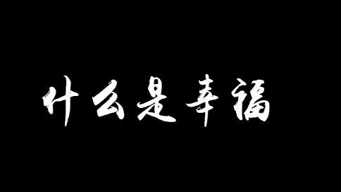 校園競(jìng)賽作品