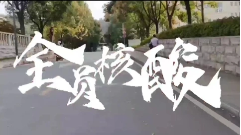 全員核酸的重要性