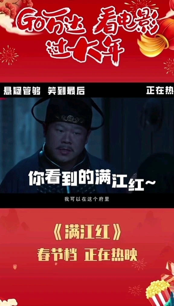 電影滿江紅