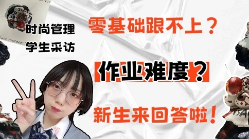 上外賢達(dá)藝術(shù)學(xué)生采訪—polly