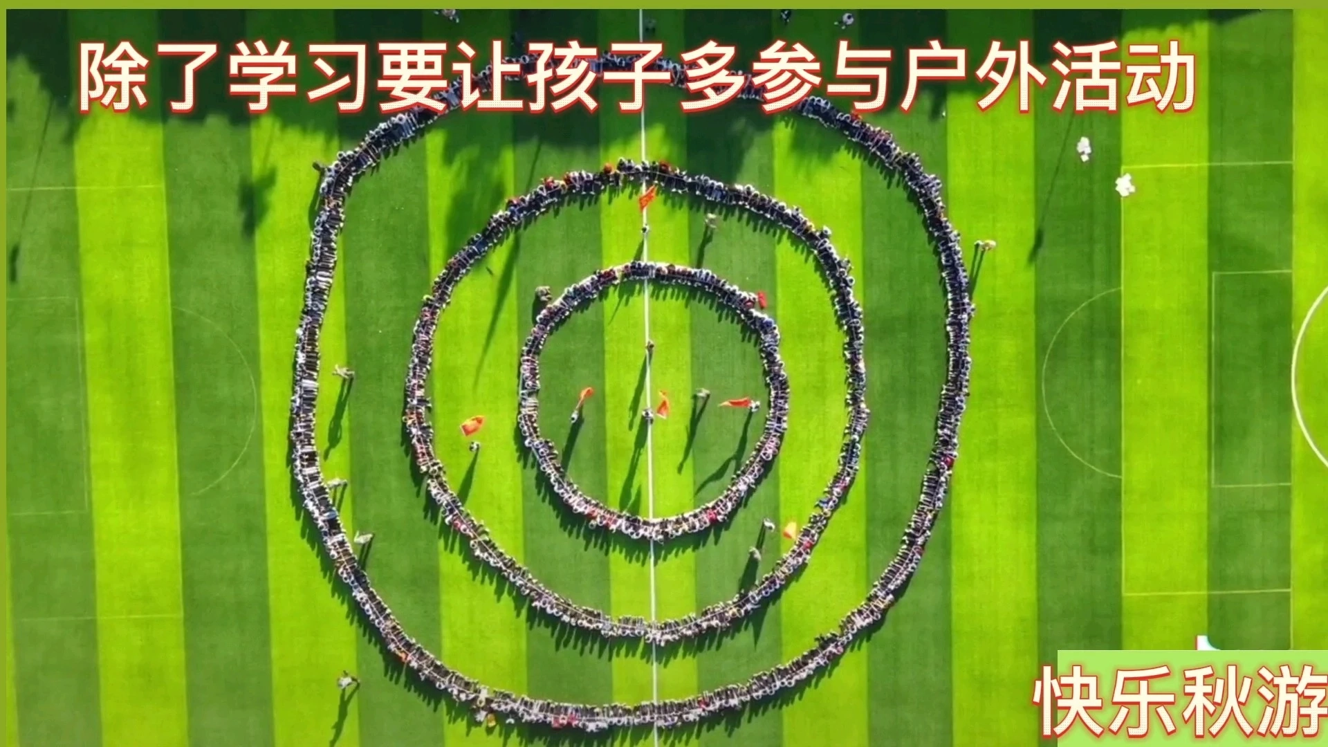 學(xué)生秋游
