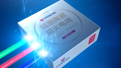 大国品牌 中国中安 中安电缆三维广告短片