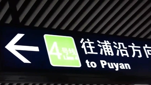 如何炫酷轉(zhuǎn)場之乘坐地鐵！