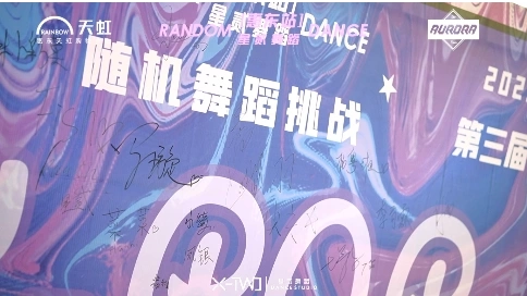 隨機舞蹈·惠東站（第三屆）-花絮