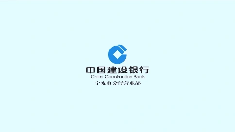 中国建行宁波分行宣传片："深耕新金融 ，服务惠民生"
