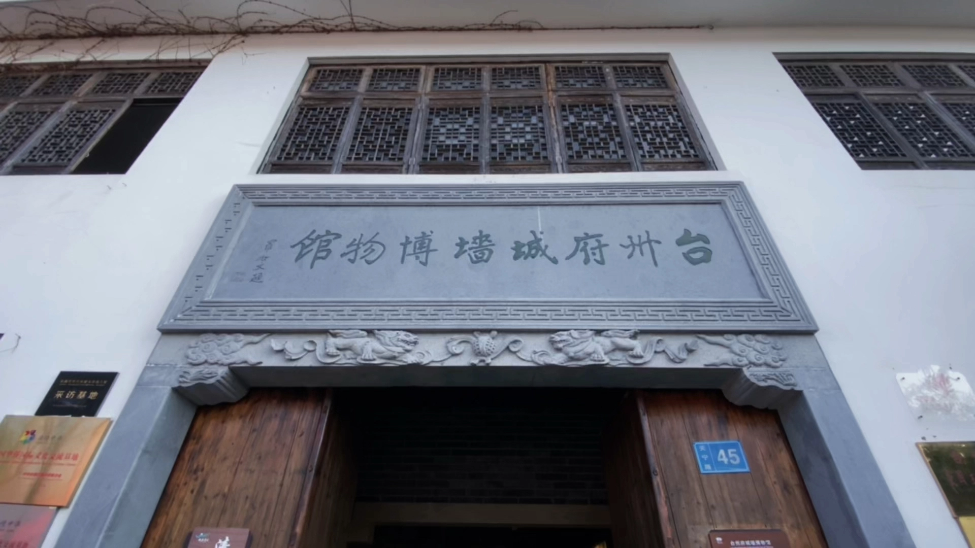 台州府城博物馆