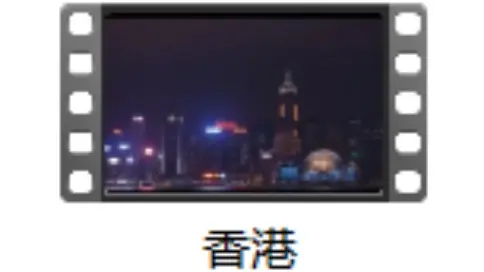 香港vlog