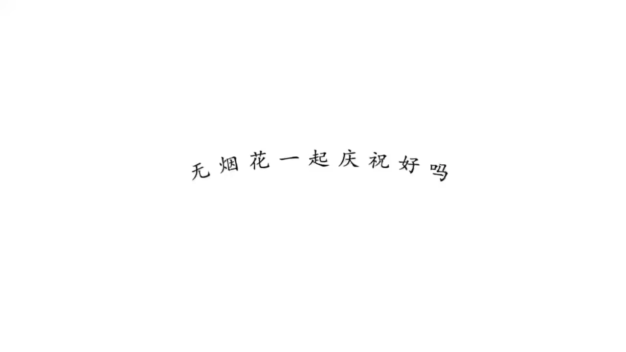 混剪