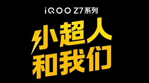 【龙傲天与刘波er x IQOO】「怎能断电？」走进手机病毒广告