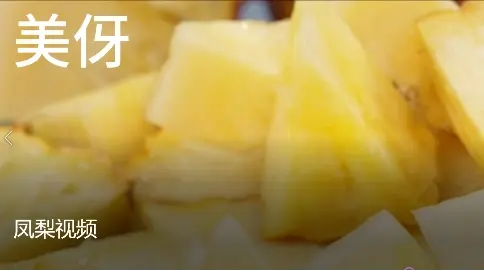 天貓鳳梨產(chǎn)品宣傳片