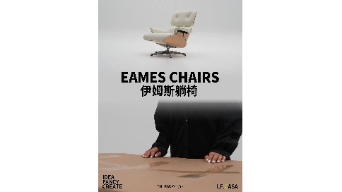 IF.CASA产品短片 - 伊姆斯躺椅 Ep.9