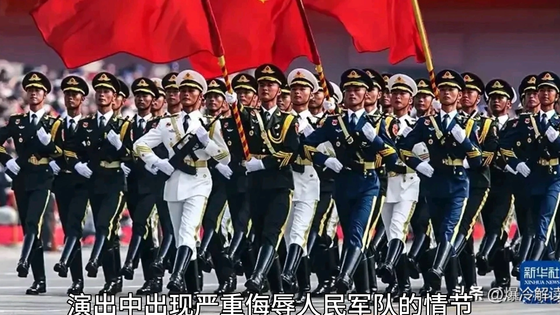 北京脫口秀演員侮辱人民軍隊(duì)被罰款1300